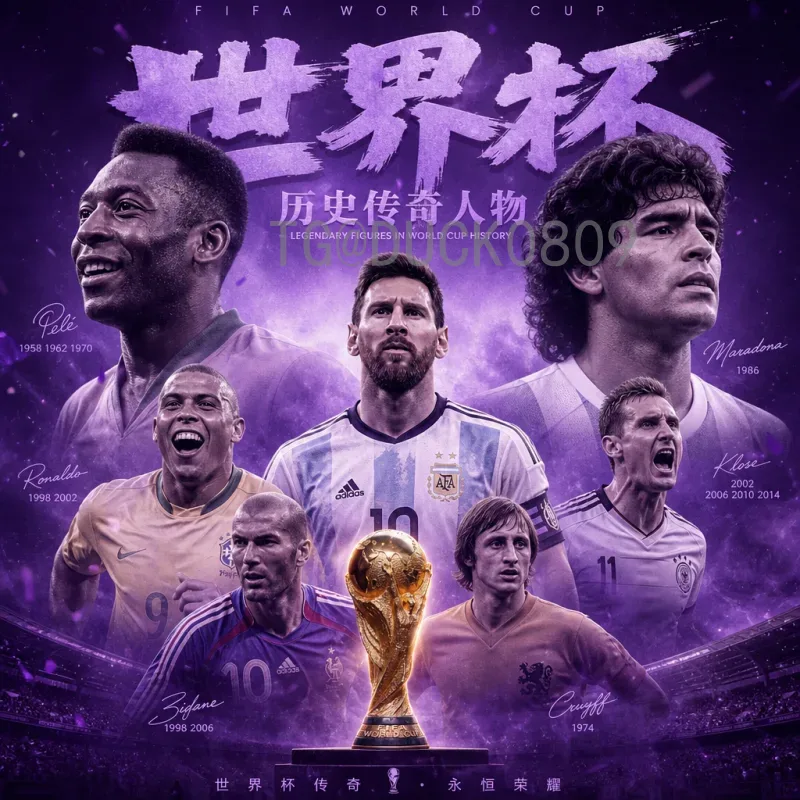 2026美加墨世界杯实力排名深度分析：谁将问鼎冠军？